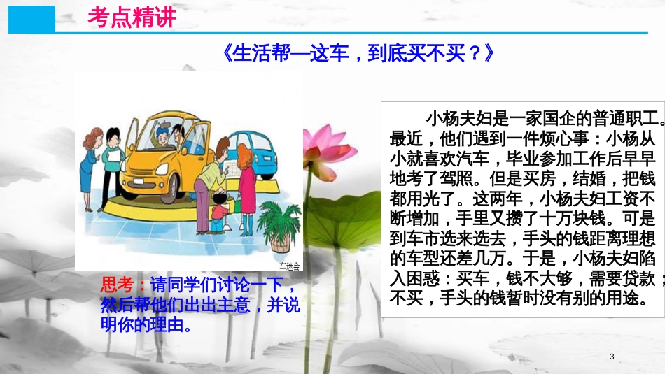 高考政治第一单元生活与消费课时3多彩的消费考点一消费及其类型课件新人教版必修1_第3页