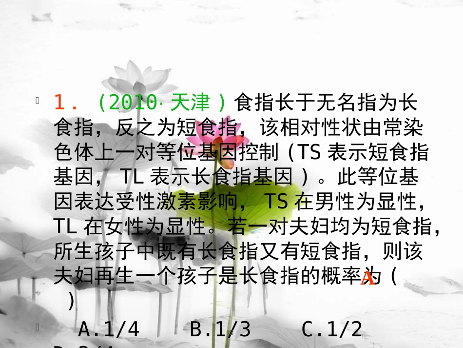 （山西专用）高三生物一轮复习 第14讲 基因在染色体上和伴性遗传课件 新人教版必修2_第3页