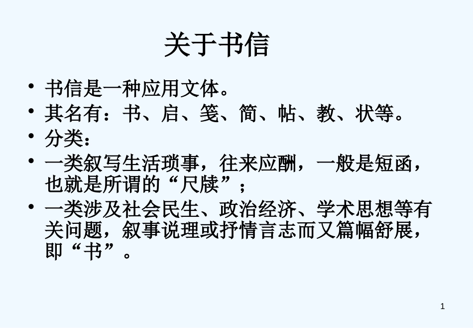 高中语文《山中与裴秀才迪书》课件 新人教版必修2_第1页