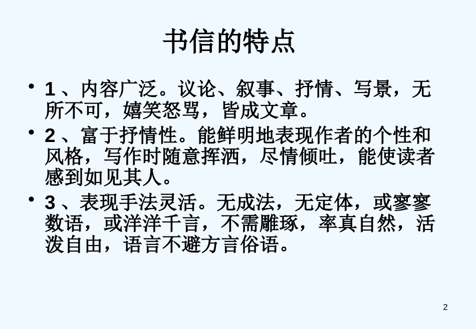 高中语文《山中与裴秀才迪书》课件 新人教版必修2_第2页