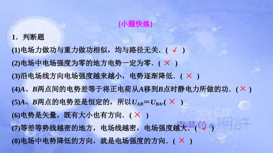 高考物理一轮复习 第七章 静电场 第二讲 电场能的性质课件_第3页