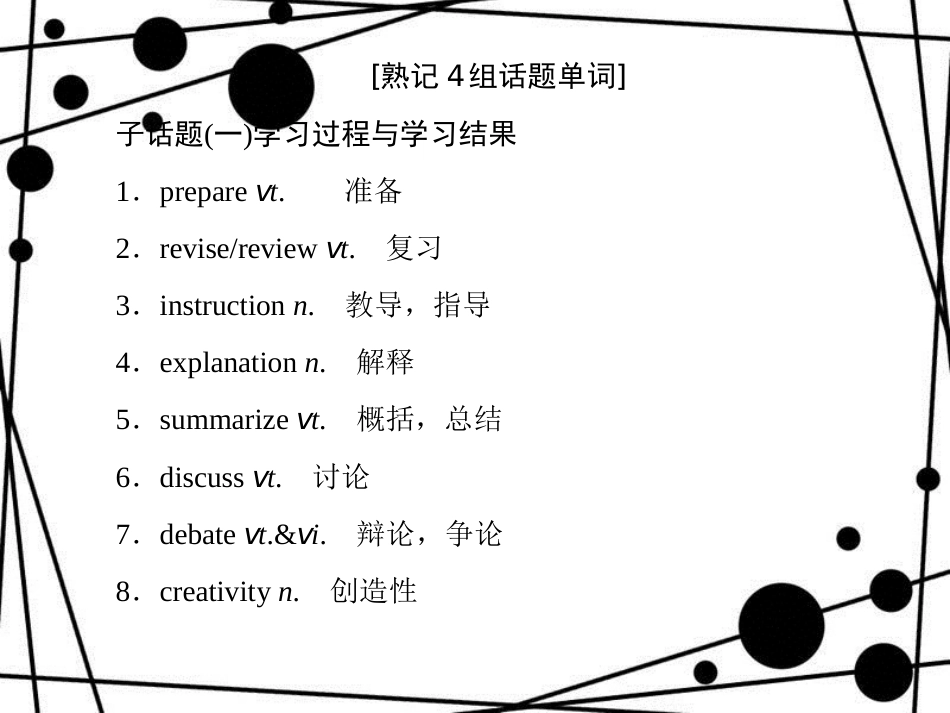 高三英语二轮复习 板块四 晨读晚记 专题4 学校生活课件_第3页