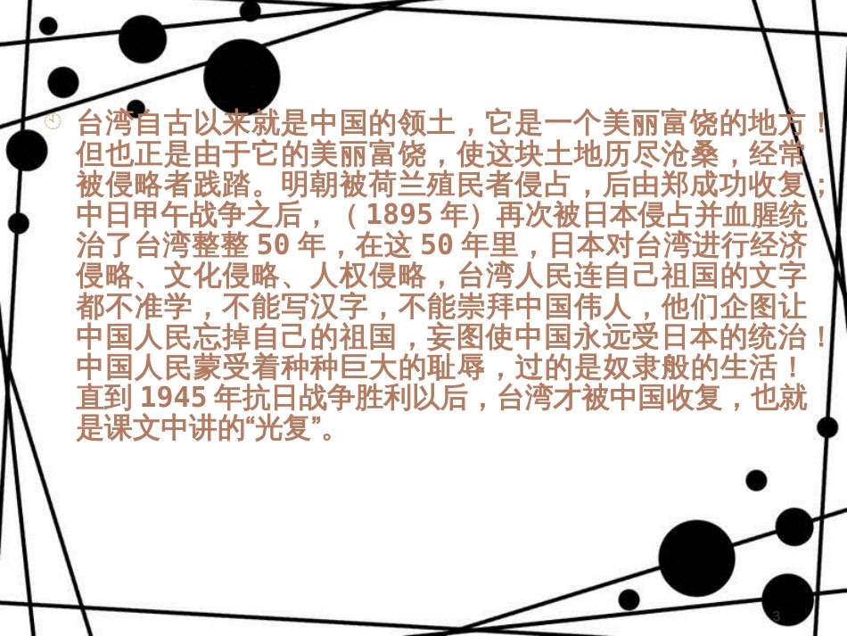 五年级语文上册 第23课 难忘的一课课件2 新人教版_第3页