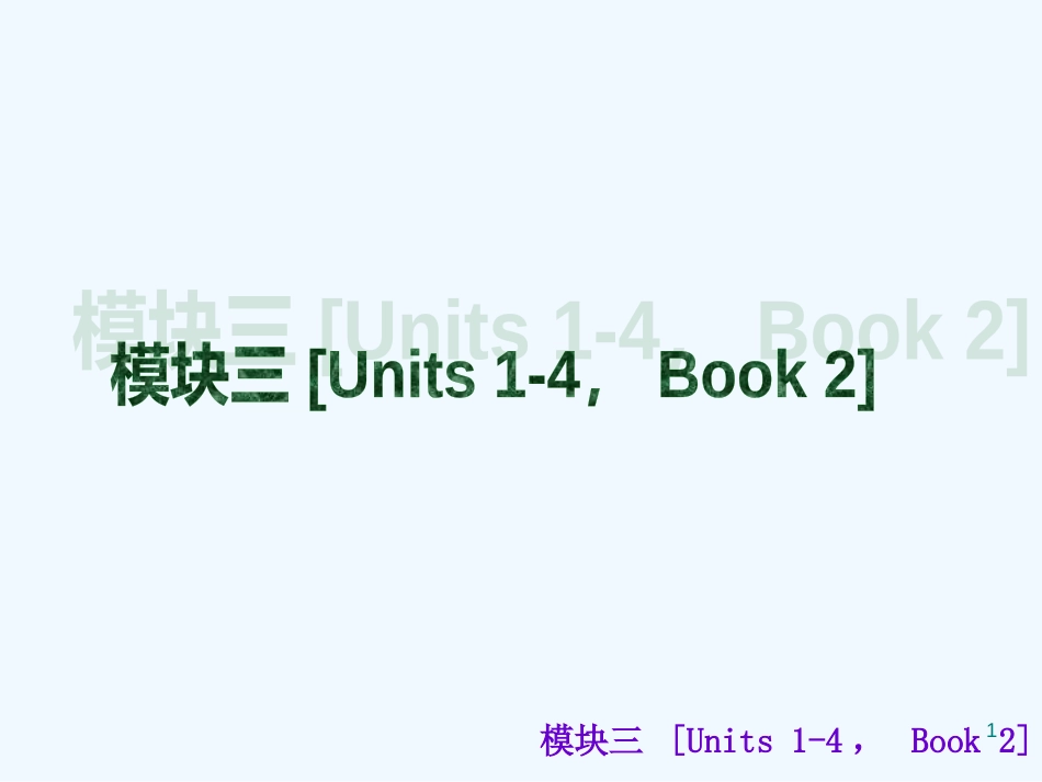 中考英语知识点冲刺第二册Units1-8（基础过关+中考透视+典例解析）课件冀教版_第1页