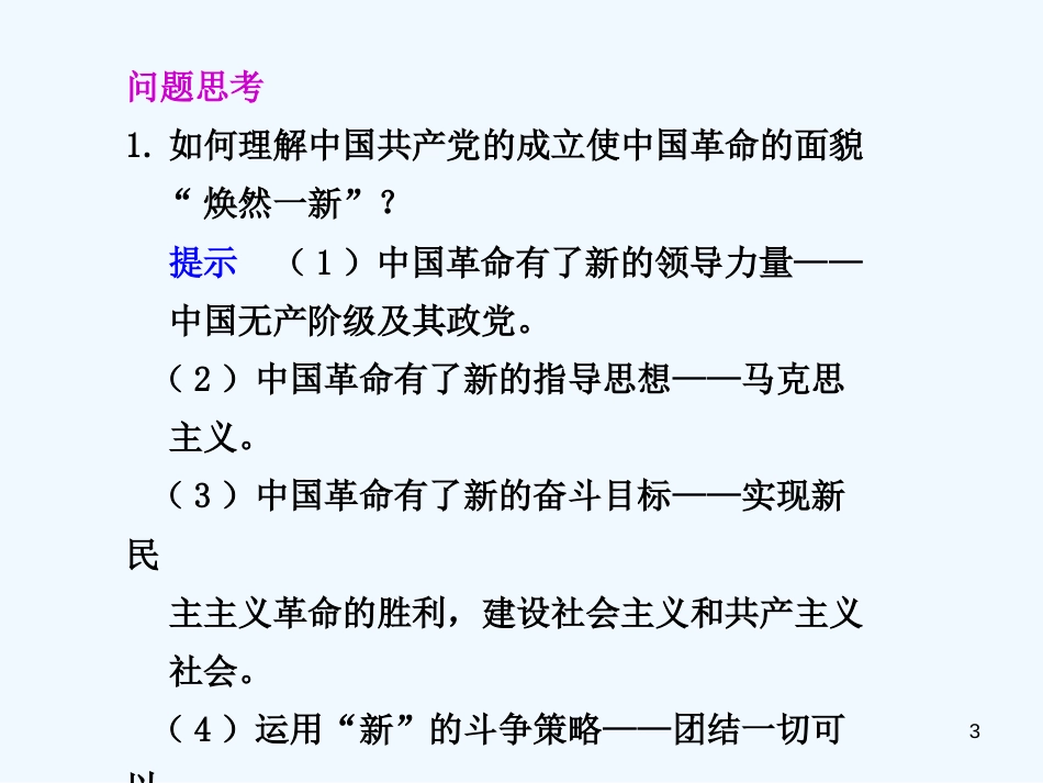 高中历史 第20课 新民主主义革命与中国共产党课件 岳麓版必修1_第3页