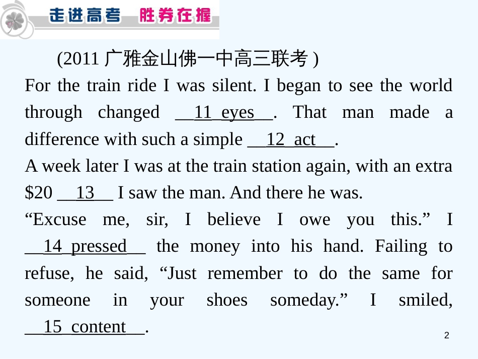 高考英语二轮完形填空考点分类解析3励志故事课件_第2页