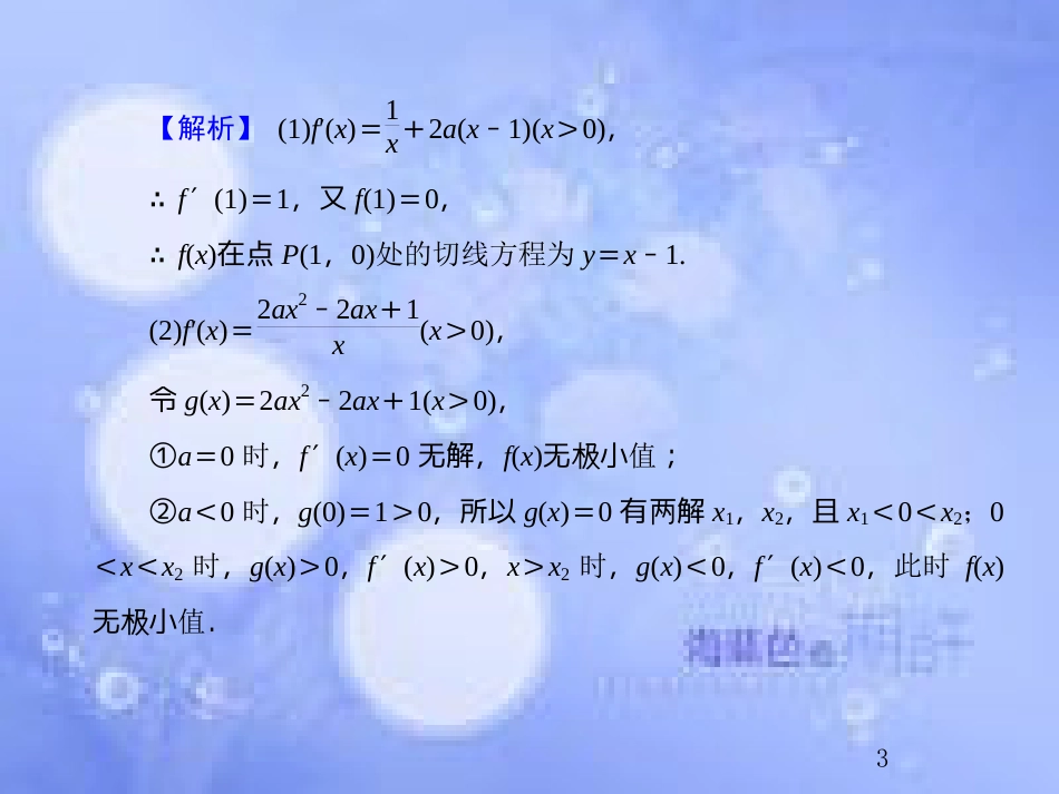 高考数学总复习 3.3 热点专题——导数综合应用的热点问题课件 文 新人教B版_第3页