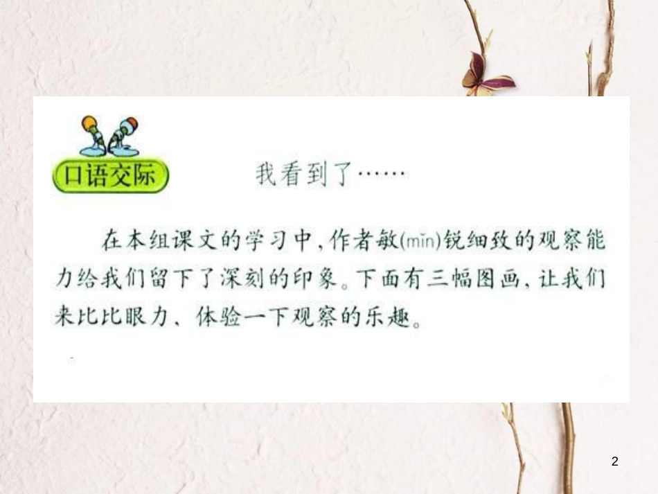 四年级语文上册 语文园地二课件2 新人教版_第2页