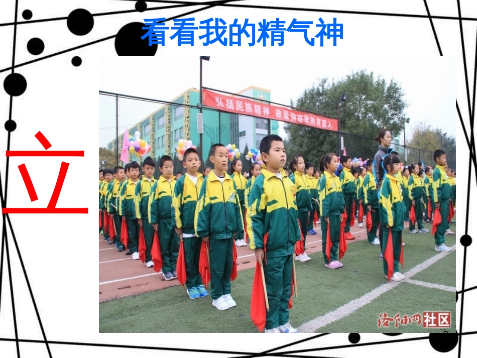 一年级道德与法治上册 3.3 瞧我多精神课件1 鲁人版_第3页