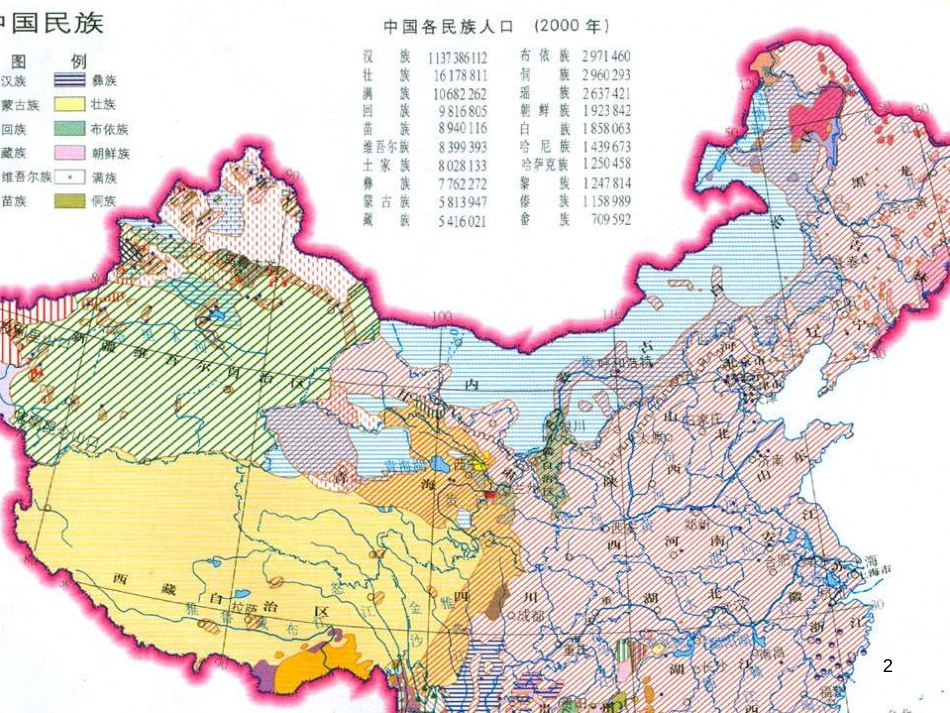 高中音乐《独特的民族风》课件_第2页