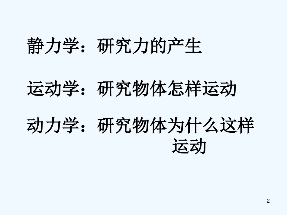 高中物理：4.1《伽利略的理想实验与牛顿第一定律》课件（粤教版必修1）_第2页