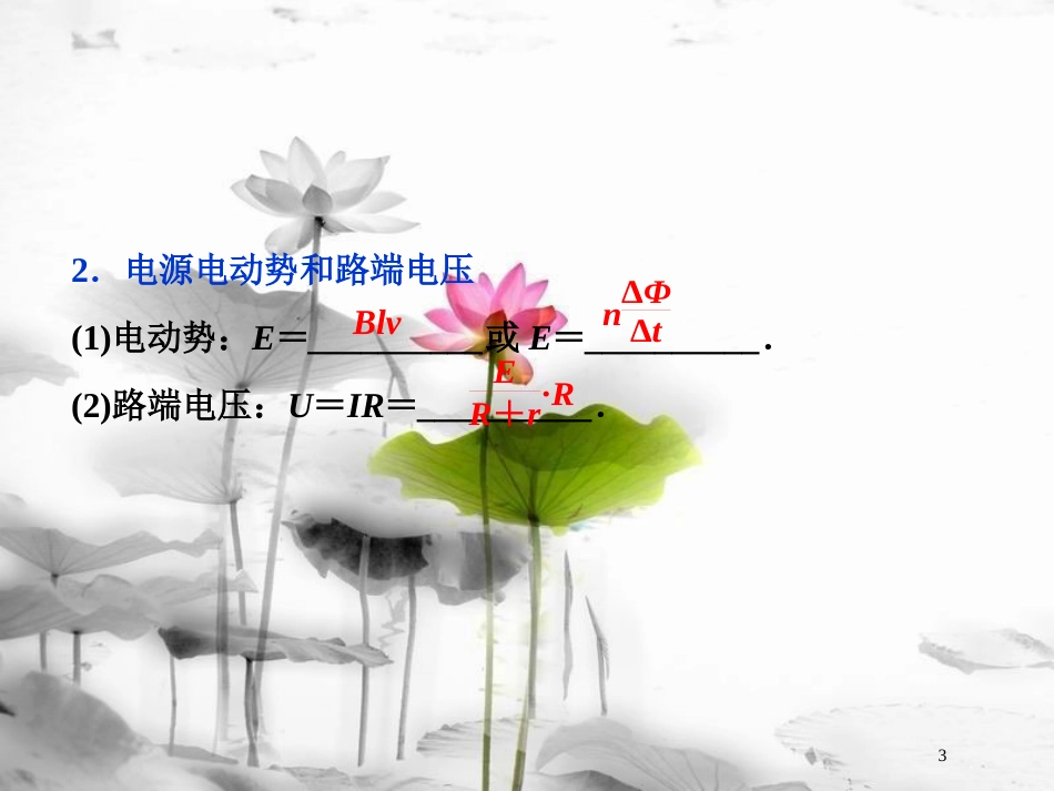 （新课标）高考物理一轮复习 第十章 电磁感应 第三节 电磁感应中的电路和图象问题课件_第3页