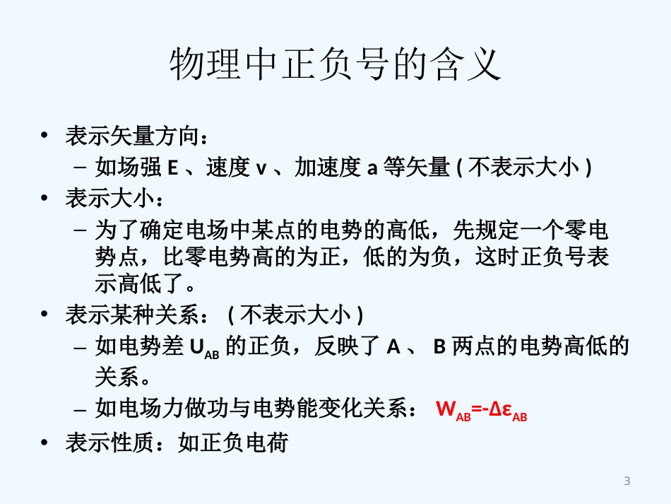 高中物理 第一章 静电场课件 新人教版选修3_第3页