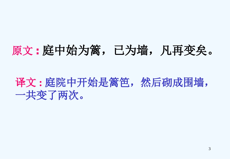 高考语文专题复习 文言文翻译难点突破之实词课件 新人教版_第3页