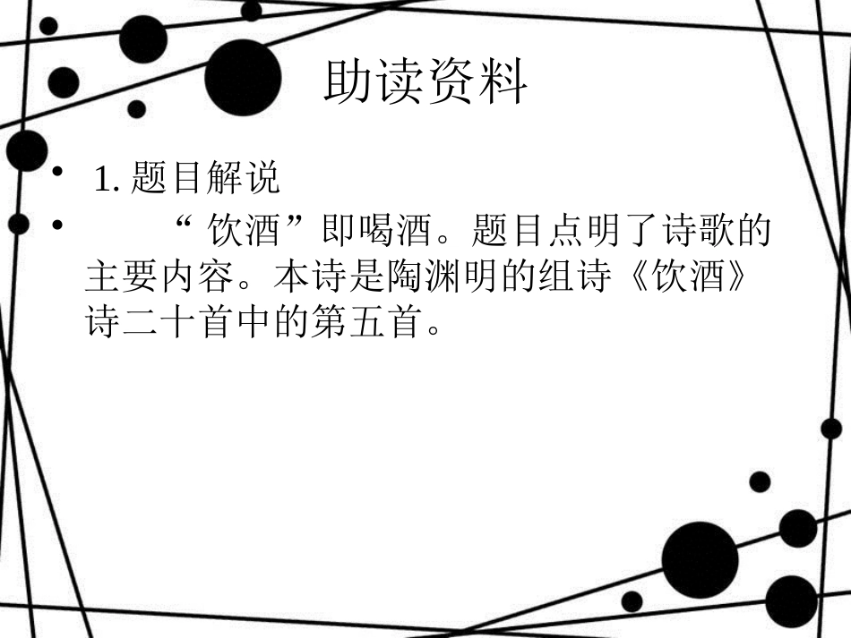 八年级语文上册 第六单元 第24课 诗词五首课件 新人教版_第3页