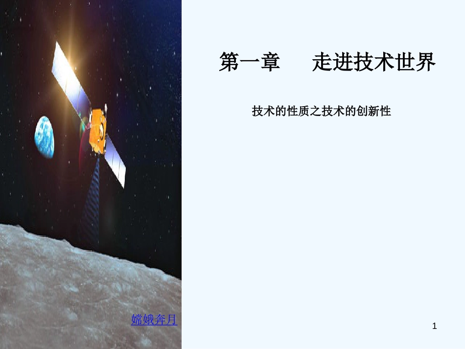 高中通用技术 创新课件课件 苏教版必修1_第1页