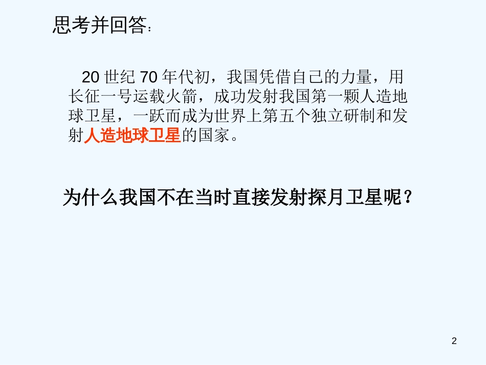 高中通用技术 创新课件课件 苏教版必修1_第2页