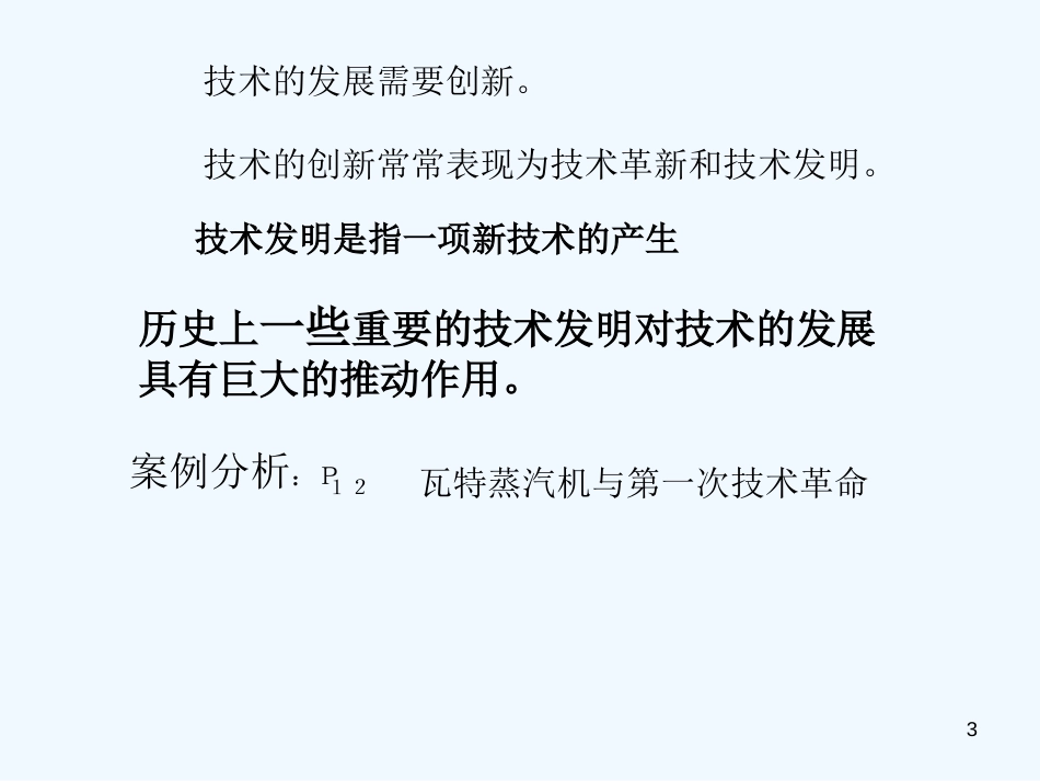 高中通用技术 创新课件课件 苏教版必修1_第3页