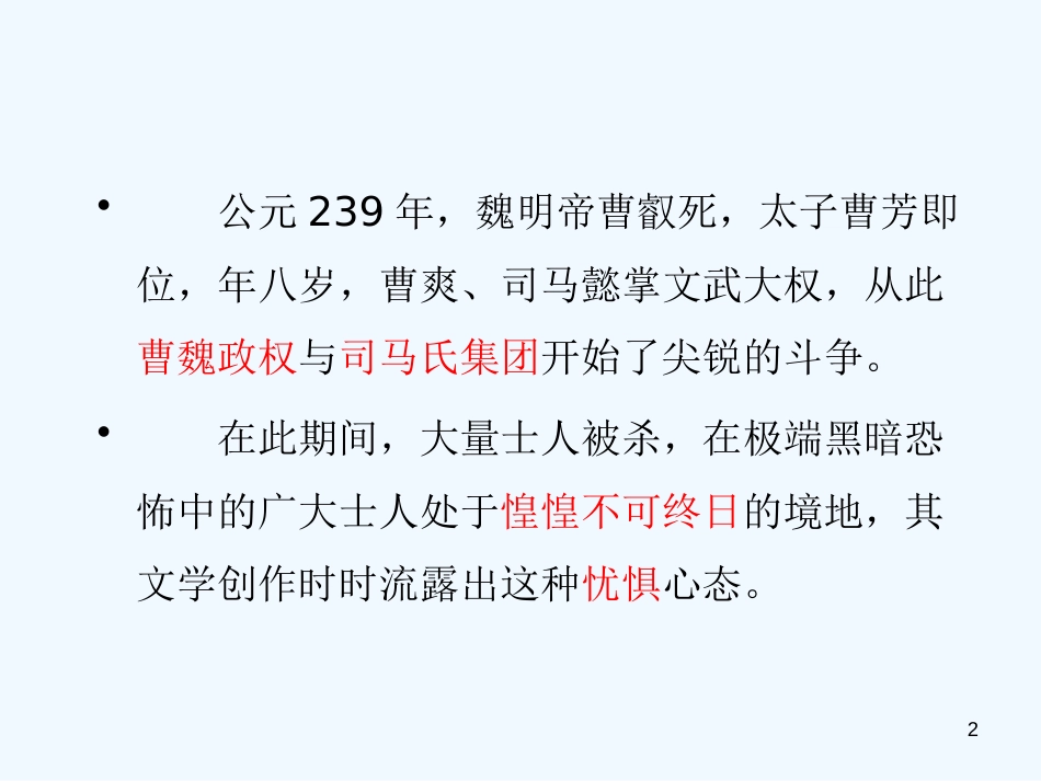 高中语文《咏怀八十二首（其一）》课件 新人教版选修《中国古代诗歌散文欣赏》_第2页