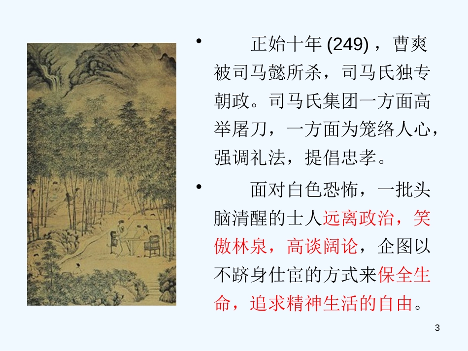 高中语文《咏怀八十二首（其一）》课件 新人教版选修《中国古代诗歌散文欣赏》_第3页
