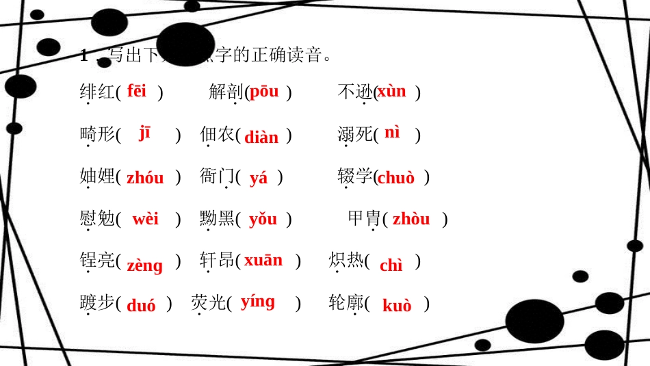八年级语文上册 第二单元总结提升(二)作业课件 新人教版_第2页