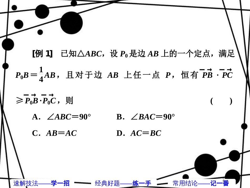 高考数学二轮复习 第二部分 板块（二）（二十二）妙用判别 玩转方程课件 理_第2页