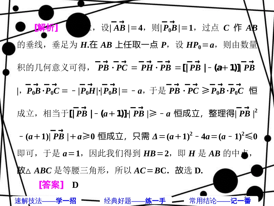 高考数学二轮复习 第二部分 板块（二）（二十二）妙用判别 玩转方程课件 理_第3页