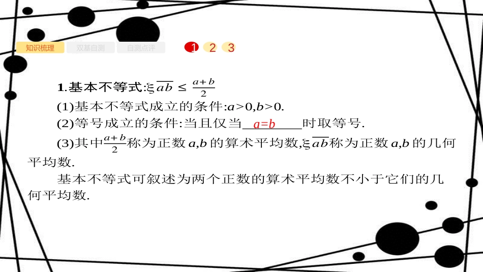 高考数学大一轮复习 第七章 不等式、推理与证明 7.2 基本不等式及其应用课件 文 新人教A版_第2页