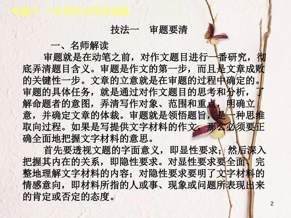 （北京专版）中考语文第4篇写作专题十中考作文写作攻略复习课件_第2页