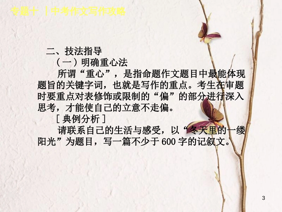 （北京专版）中考语文第4篇写作专题十中考作文写作攻略复习课件_第3页