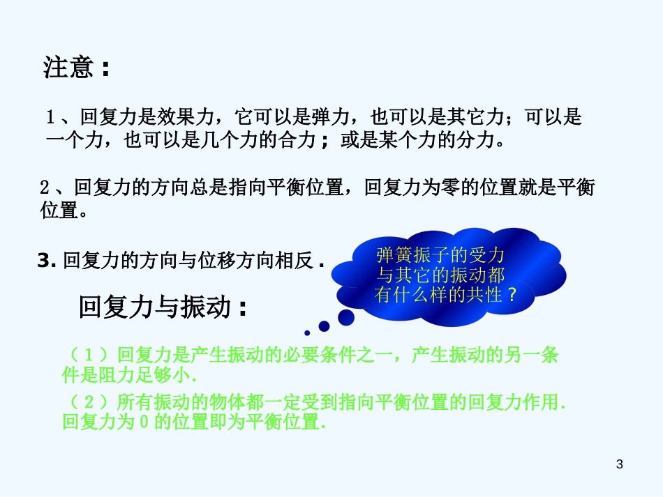 高中物理 第一章1.2 《简谐运动的力和能量特征》课件 粤教版选修3-4_第3页