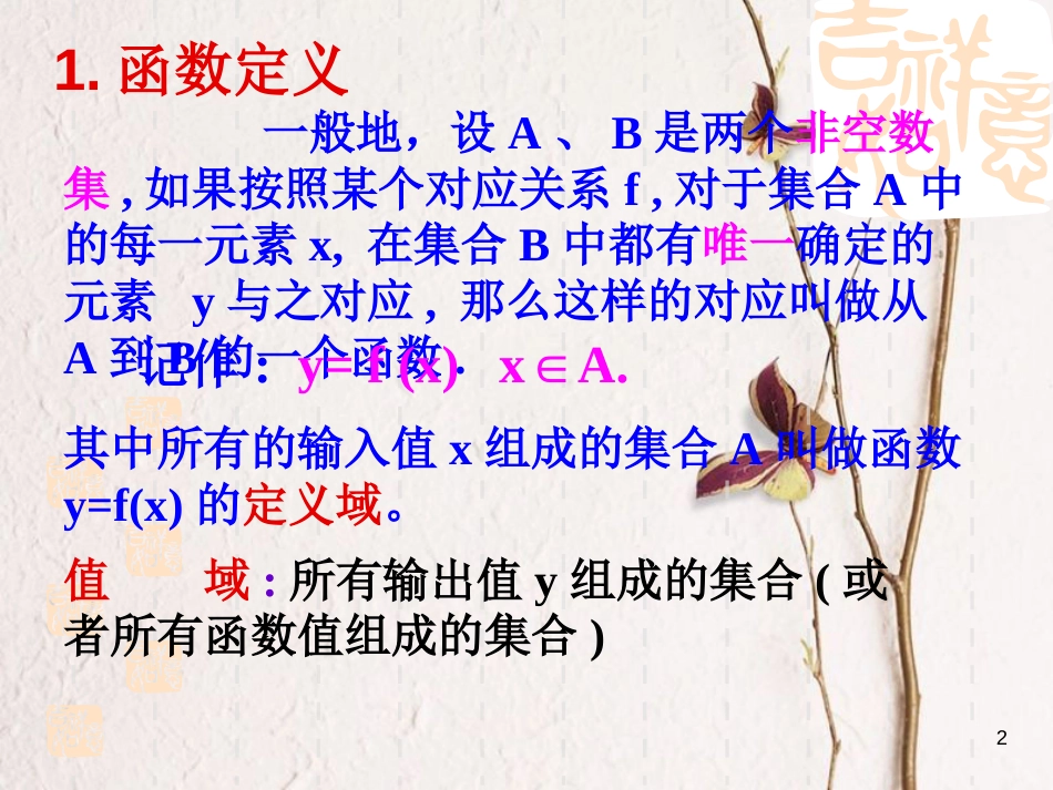 江苏省宿迁市高中数学 第二章 基本初等函数（Ⅰ）2.1 函数的概念课件 苏教版必修1_第2页