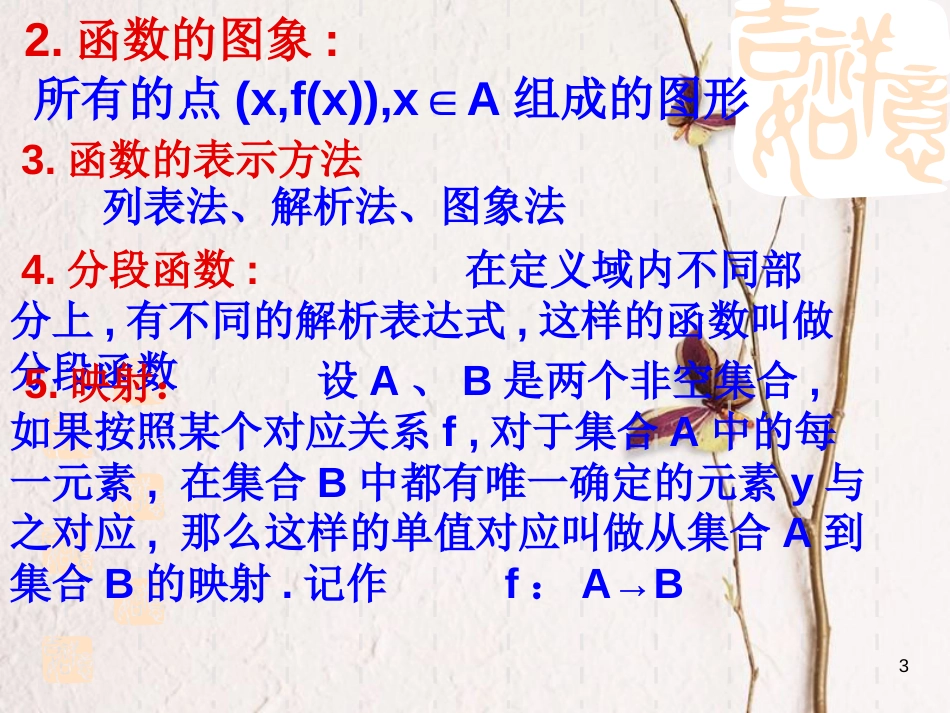 江苏省宿迁市高中数学 第二章 基本初等函数（Ⅰ）2.1 函数的概念课件 苏教版必修1_第3页