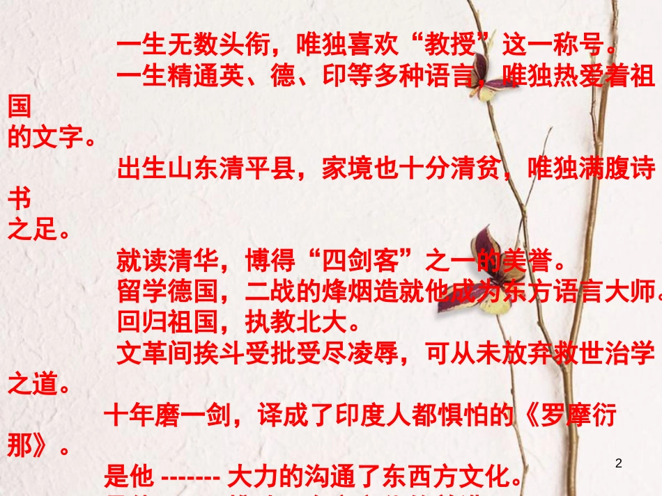 江苏省昆山市八年级语文上册 23 幽径悲剧课件 苏教版_第2页