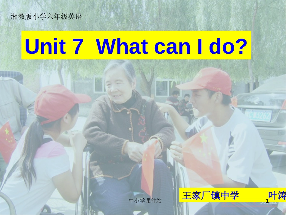 六年级英语上册 Unit 7 What can I do课件3 湘少版_第1页