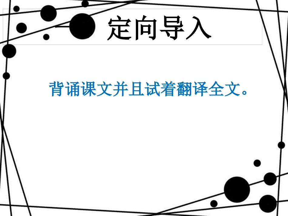 八年级语文上册 第三单元 10《短文二篇》答谢中书书（第2课时）课件 新人教版_第1页