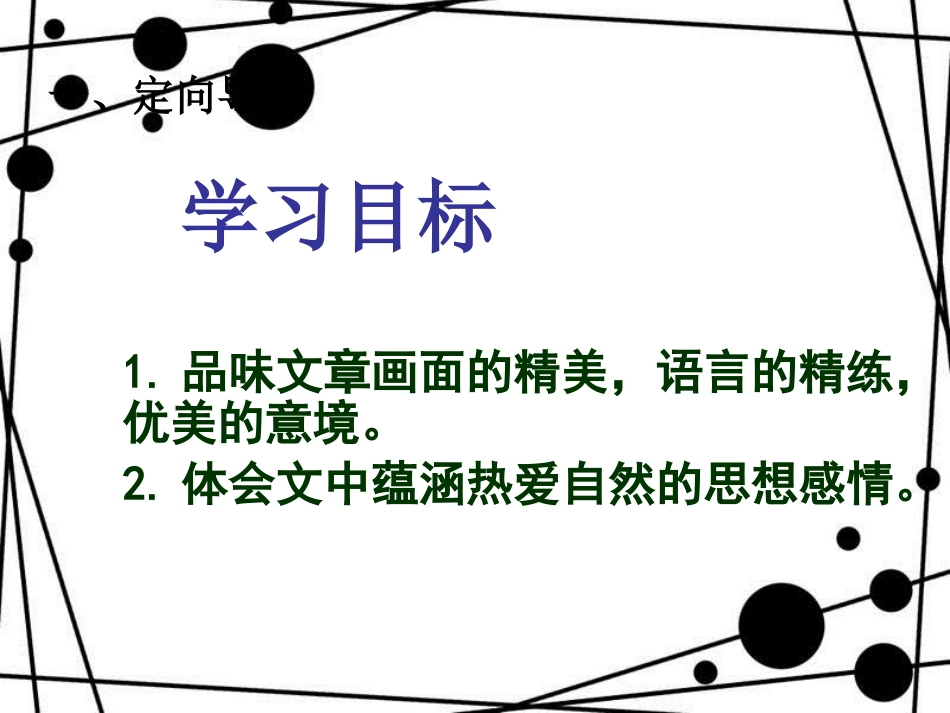 八年级语文上册 第三单元 10《短文二篇》答谢中书书（第2课时）课件 新人教版_第3页