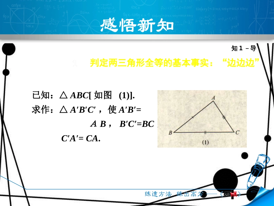 八年级数学上册 14.2 三角形全等的判定 14.2.3 三边分别相等的两个三角形课件 _第3页