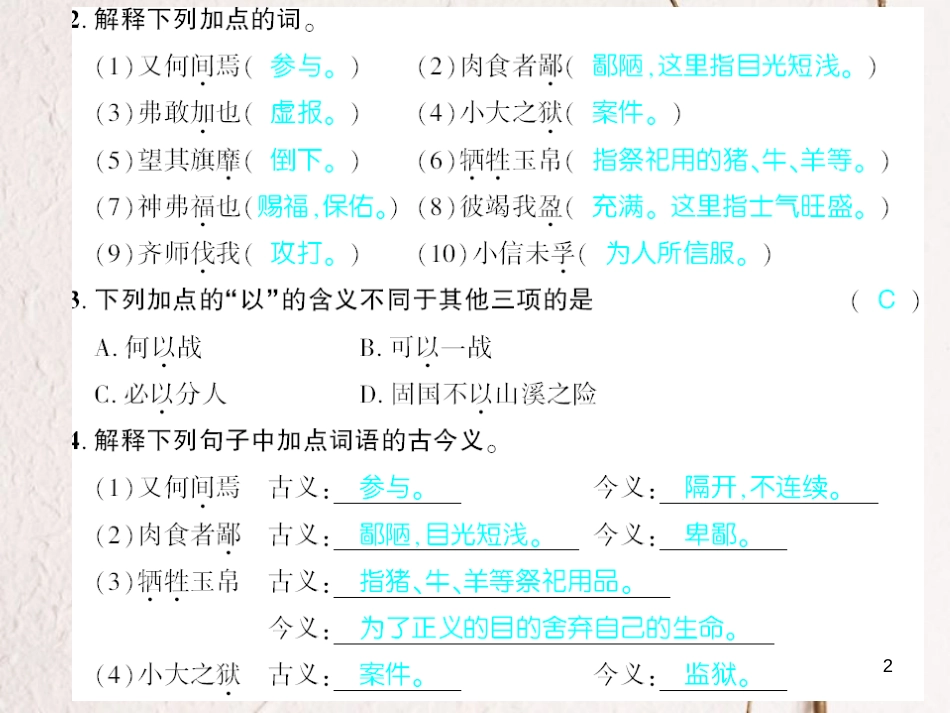 广西北部湾九年级语文下册 第五单元 20《庄子》故事两则习题课件 （新版）新人教版_第2页