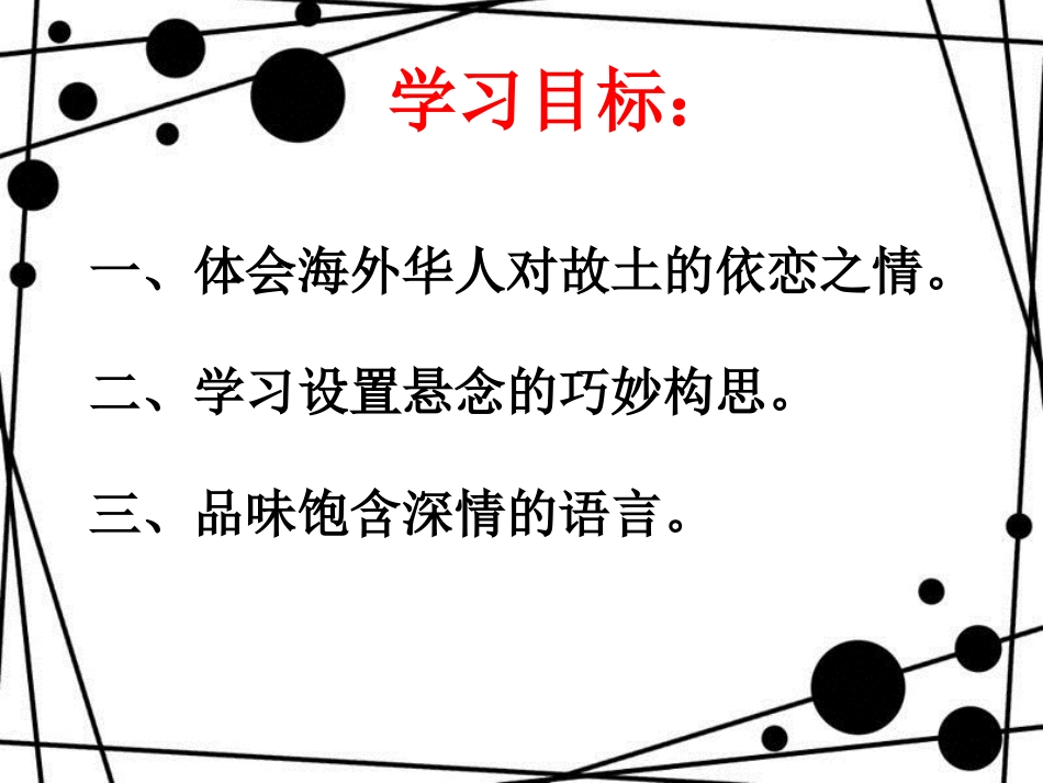 八年级语文上册 第二单元 5《枣核》课件 苏教版_第2页