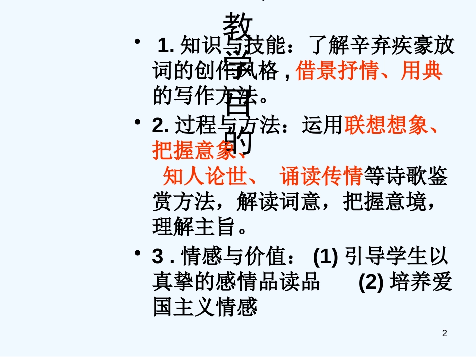 高中语文《永遇乐-京口北固亭怀古》课件 苏教版必修2_第2页