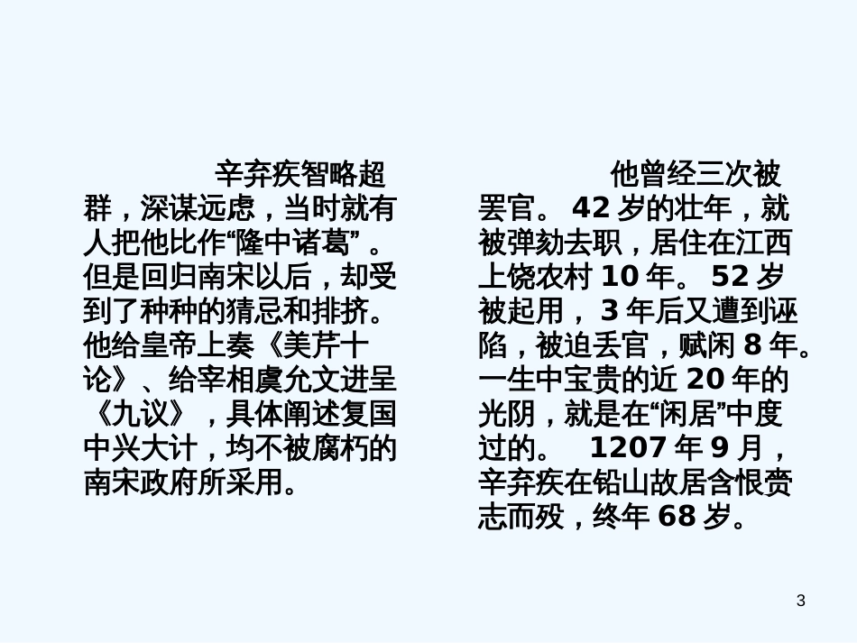 高中语文《永遇乐-京口北固亭怀古》课件 苏教版必修2_第3页