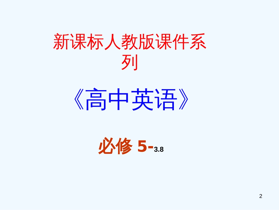 高中英语 3.8《Unit3 Using language》优秀课件 新人教版必修5_第2页