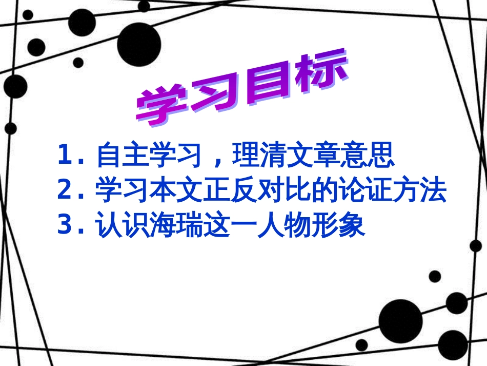 八年级语文上册 第五单元 23《治水必躬亲》课件3 苏教版_第2页