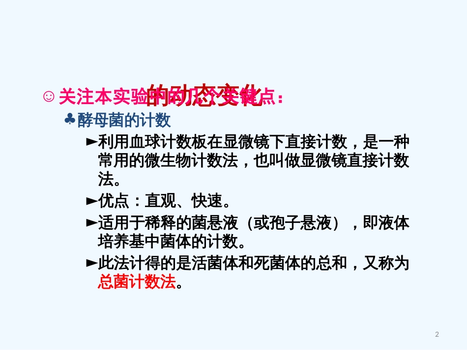 高中生物《第四章 第二节 种群数量的变化》课件 新人教版必修3_第2页