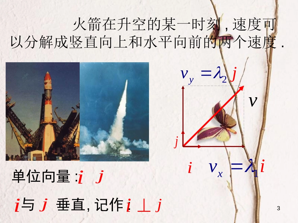 江苏省宿迁市高中数学 第二章 平面向量 2.1.1 平面向量基本定理课件2 苏教版必修4_第3页