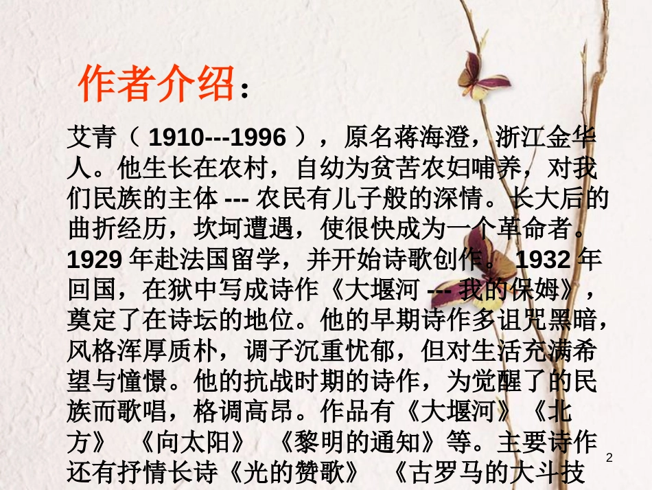 九年级语文下册 第一单元 1 诗两首《我爱这土地-乡愁》课件 新人教版_第2页