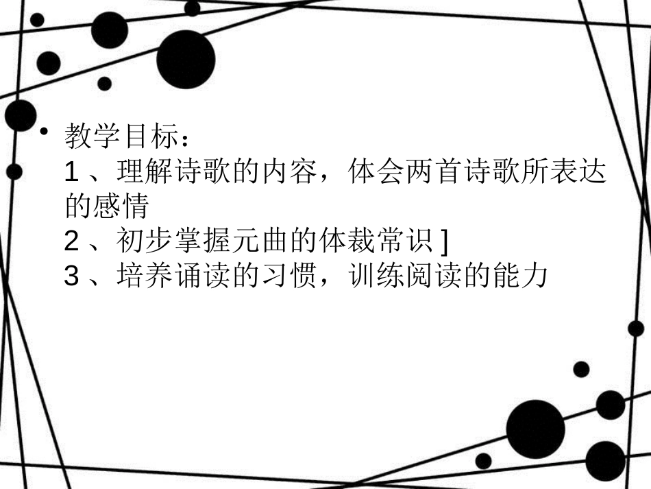 八年级语文上册 第六单元 21《诗词五首》山坡羊 潼关怀古课件 语文版_第2页