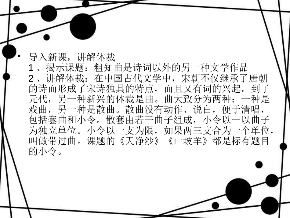 八年级语文上册 第六单元 21《诗词五首》山坡羊 潼关怀古课件 语文版_第3页