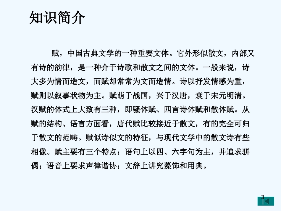 高中语文 《秋声赋》课件 苏教版必修4_第3页